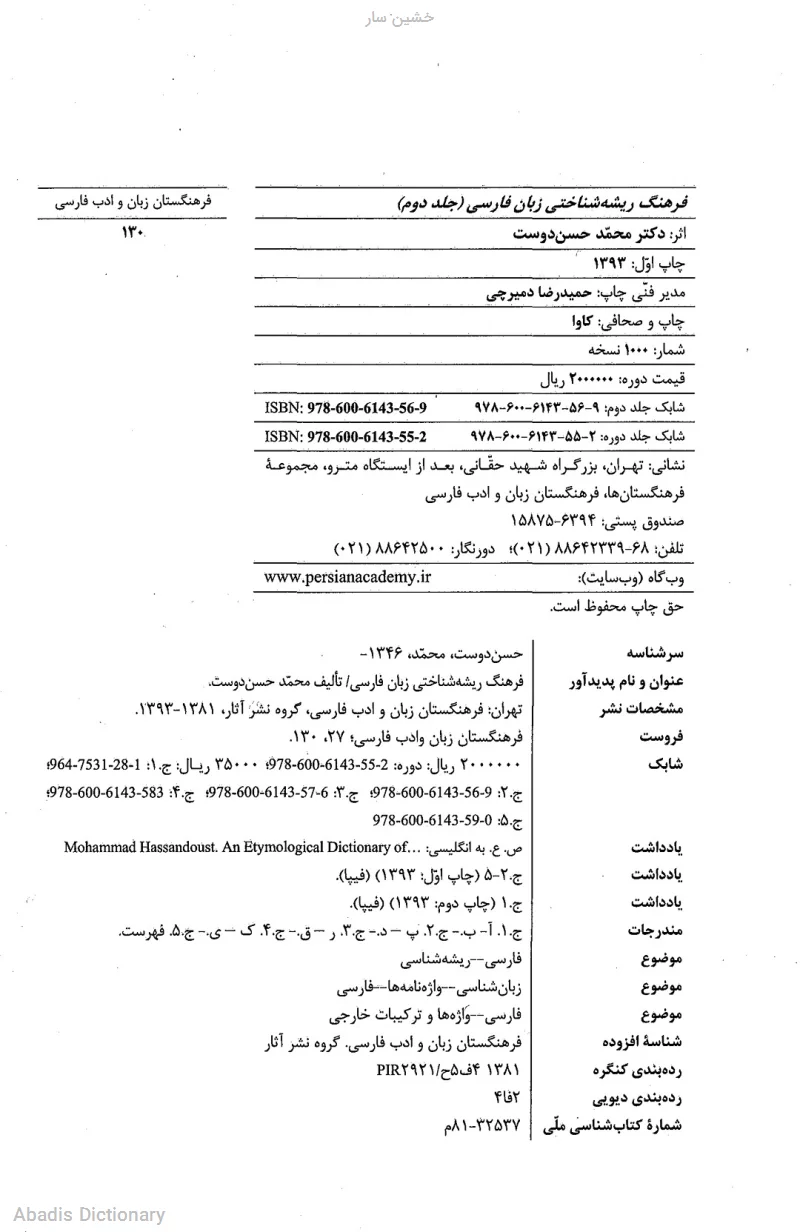 خشین سار